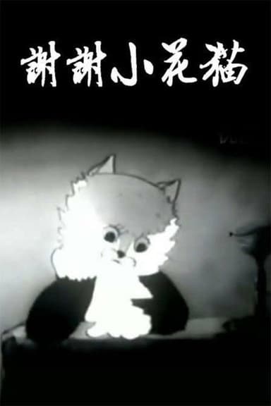 Thank You, Kitty poster