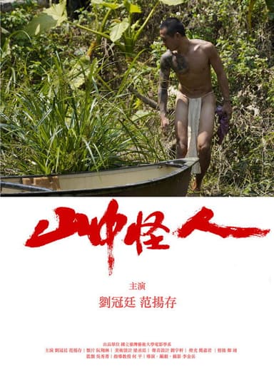 JungleWeirdo poster