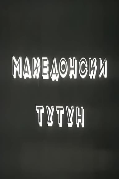 Macedonian Tobacco poster