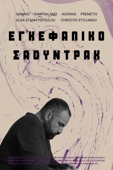 Soundtrack poster