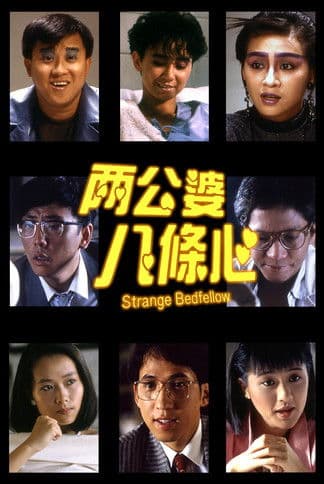 The Strange Bedfellow poster