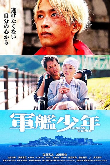 Warship Boy poster