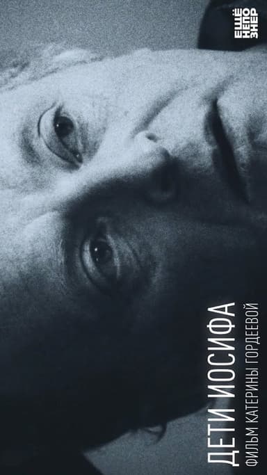 Joseph's Children poster