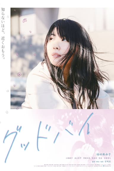 Good-Bye poster