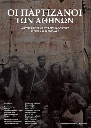 The Partisans of Athens poster
