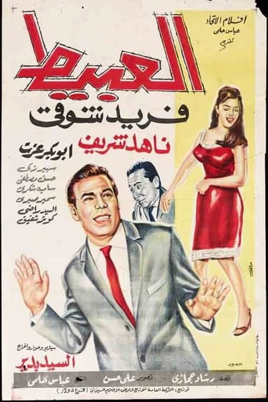 The idiot poster