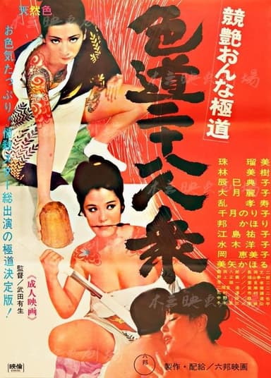 Competitive Female Yakuza: 28 Sexual poster