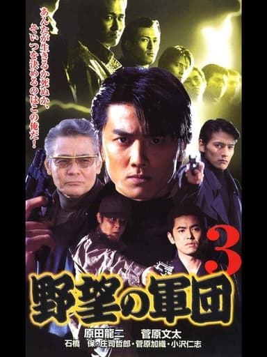 History of Japan’s Yakuza — Ambition Corps 3 poster