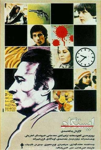 The Station poster