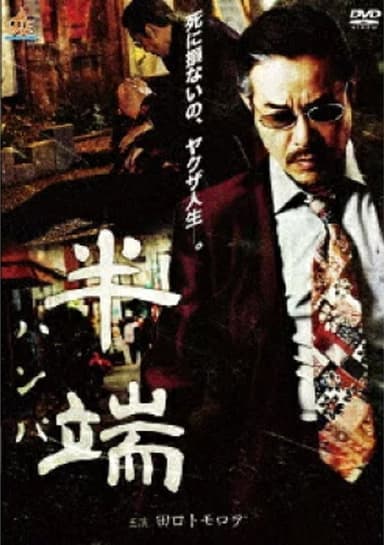 Half End poster