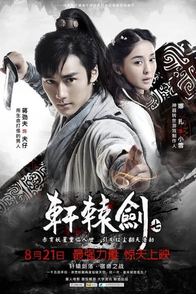 Xuan-Yuan Sword 7 poster