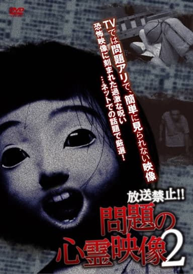 Broadcast Prohibited! Troubling Supernatural Footage 2 poster