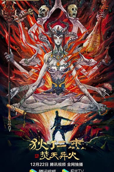 Detective Dee and The Burning Sky poster