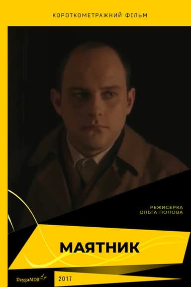 The Pendulum poster