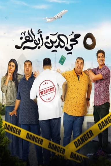 5 Mohi El Din Abu El Ezz poster