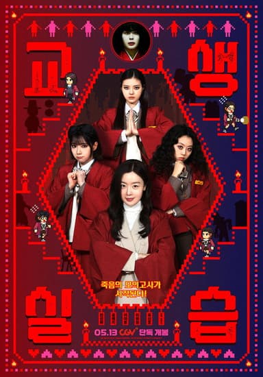 Teaching Practice: Idiot Girls and School Ghost 2 poster