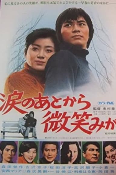 After tears comes a smile poster