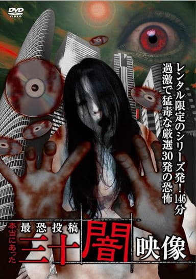Honto ni Atta: Toko Yami Eizo - 30 Yami Eizo poster