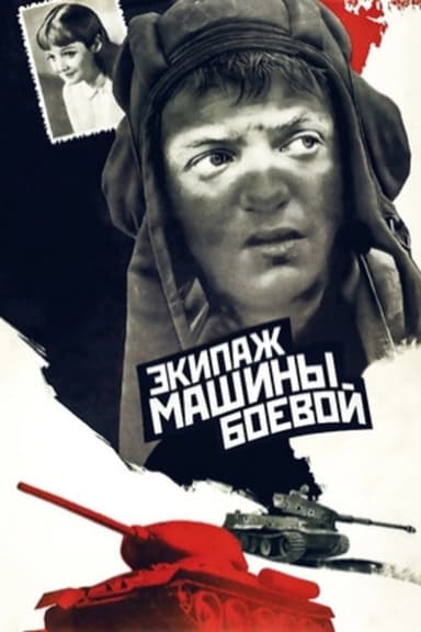 The Crew of a Battle Vehicle poster