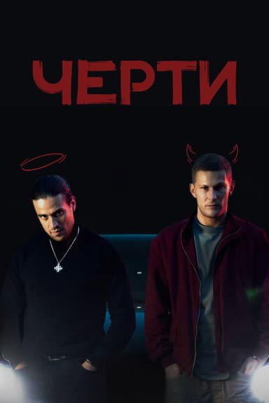 Imps poster