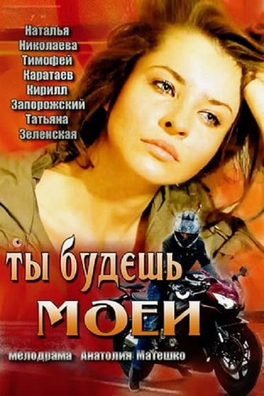 You Will Be Mine poster