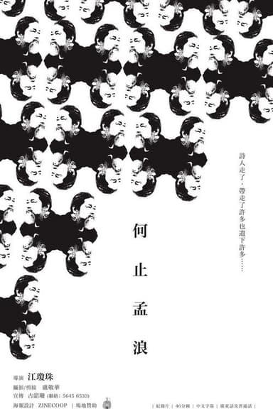 Meng Lang poster