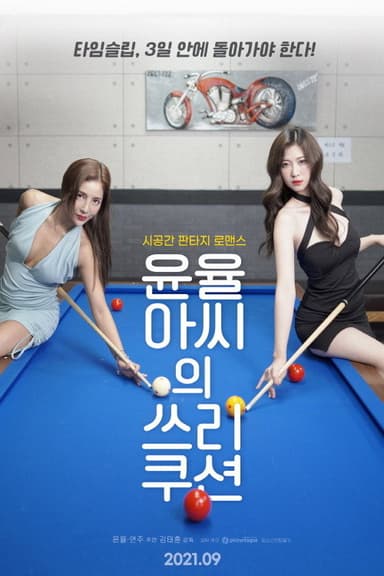Yoon Yul-ah's Three Cushion poster