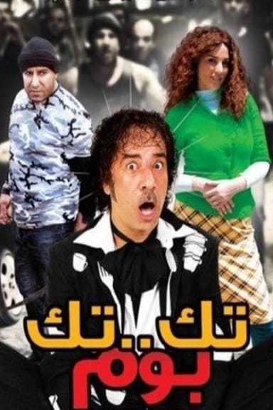 Tek Tek Bom poster