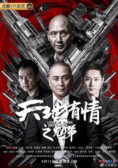 Love of Heaven and Earth poster