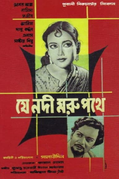 Je Nodi Morupothay poster