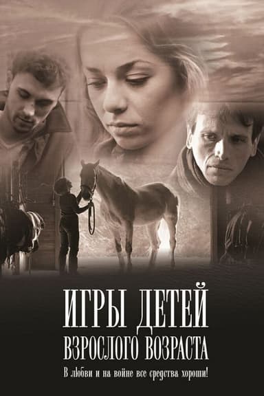 Adult Children Games poster