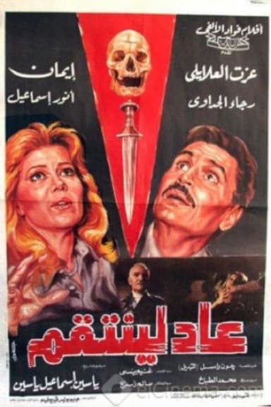 Back For Revenge poster