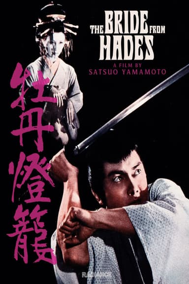 The Bride from Hades poster