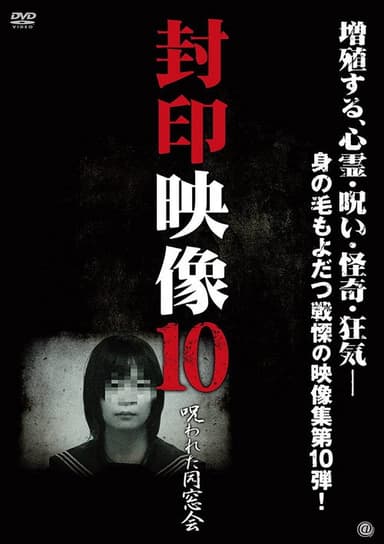 Sealed Video 10: Cursed Alumni poster