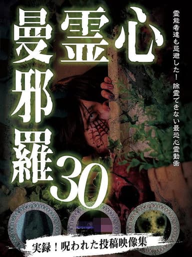 Psychic Manjara 30 poster