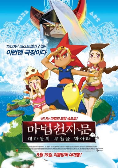 The Five Magic Letters poster