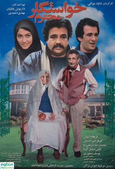 The Respectable Suitor poster