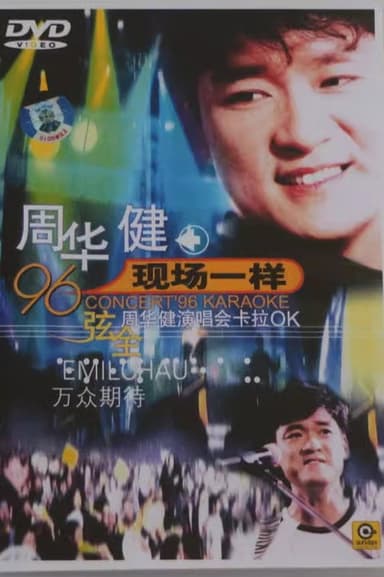 周华健96 香港弦全演唱会 poster