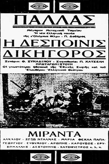 Miss Lawyer poster