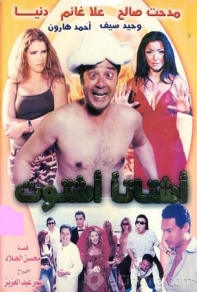 Ashtatann Ashtout poster