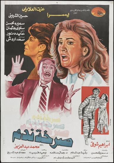 Sarkhat Nadam poster