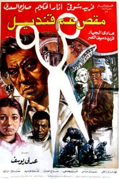 Uncle Qandil's Scissors poster