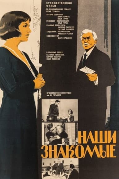 Our Friends poster