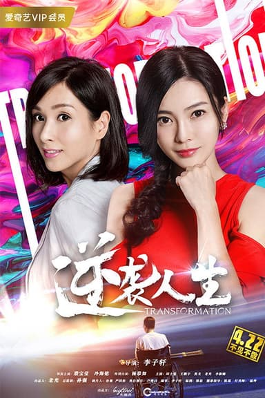 Transformation poster