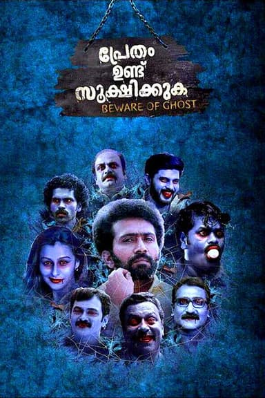 Pretham Undu Sookshikkuka poster
