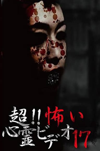 Super!! Scary Psychic Video 17 poster