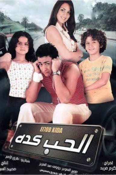 This Is Love poster