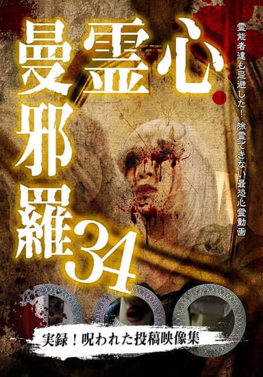 Psychic Manjara 34 poster