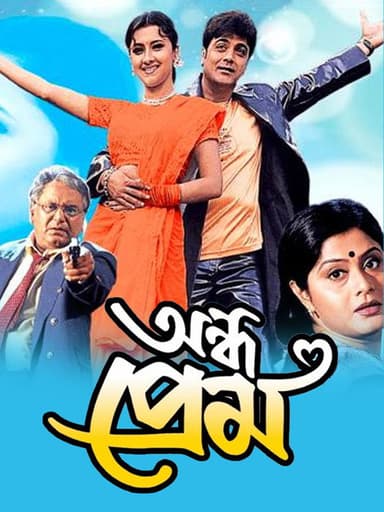 Andha Prem poster