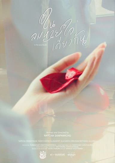 In The Same Breath poster